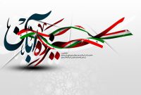 دعوت معاون فرهنگی و دانشجویی دانشگاه علوم پزشکی گیلان به حضور گسترده و پرشور دانشگاهیان در راهپیمایی یوم الله ۱۳ آبان