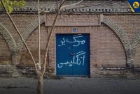 ترکیب سفارت‌نوردان و شعارنویسان در شهرداری تهران| هزینه سیاسی تخریب سفارت‌های خارجی با کیست؟