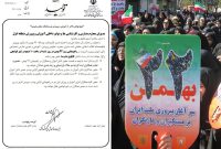 آموزش و پرورش آذربایجان غربی: مسئولی که راهپیمایی ۲۲ بهمن را شرط رتبه‌بندی معلمان کرد، برکنار شد
