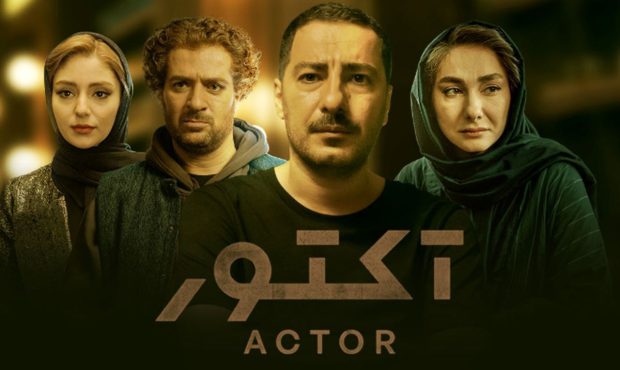 «آکتور» شگفتی‌ساز شد/ جایزه بزرگ جشنواره فرانسوی برای سریال ایرانی