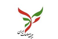 در بیانیه ای ابراز شد؛ اعتراض جبهه اصلاحات به برخوردهای سخت گیرانه در موضوع حجاب